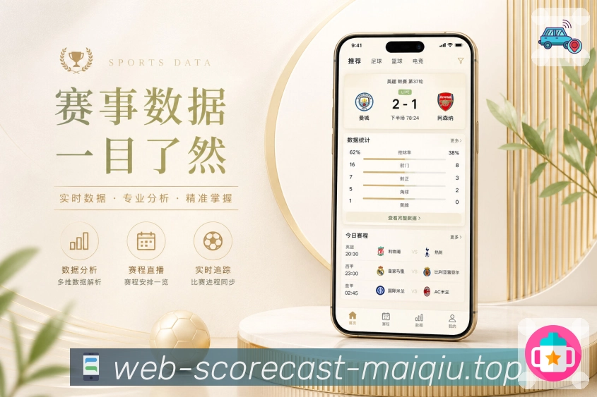 买球站 APP 与网页版界面